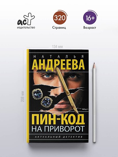 Пин-код на приворот - фото 5