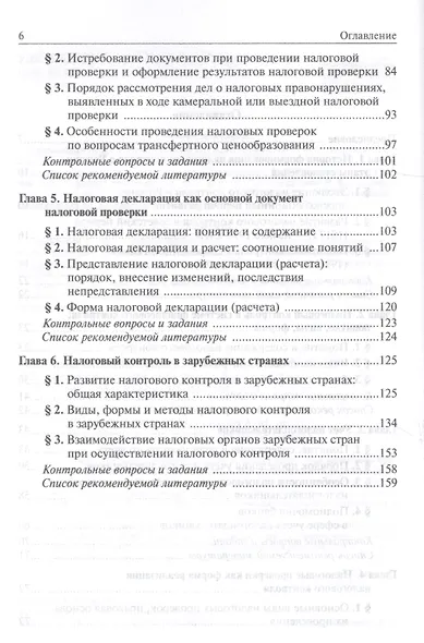 Налоговый контроль. Налоговые проверки - фото 3