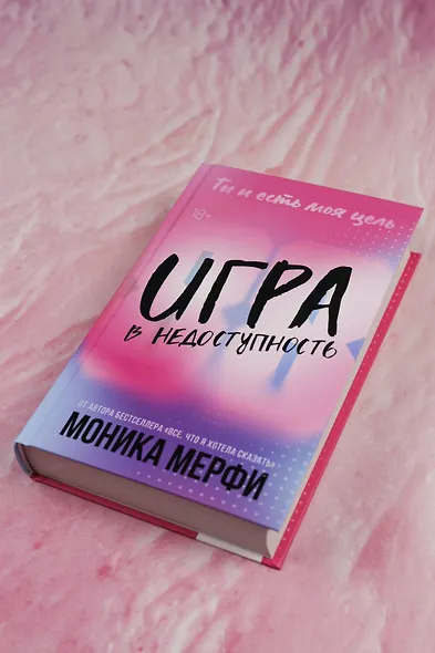 Игра в недоступность - фото 8