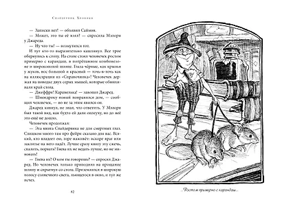 Спайдервик. Хроники - фото 6