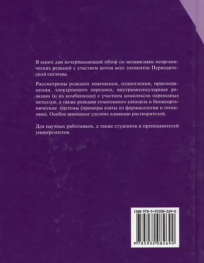 Механизмы неорганических реакций - фото 2