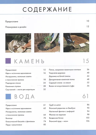 Садовый участок. Планировка. Обустройство. Дизайн - фото 2