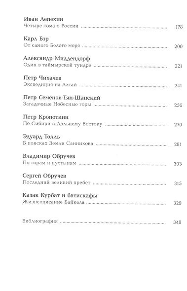 Первопроходцы. Русские имена на карте Евразии - фото 3