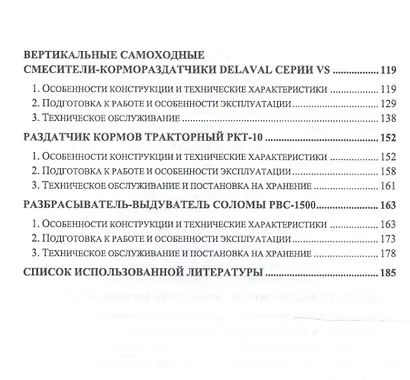 Технические средства для раздачи кормов на фермах крупного рогатого скота. Учебное пособие - фото 3