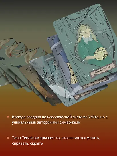 Таро Теней Дикого Леса. Shadow Tarot - фото 6