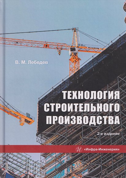Технология строительного производства - фото 1