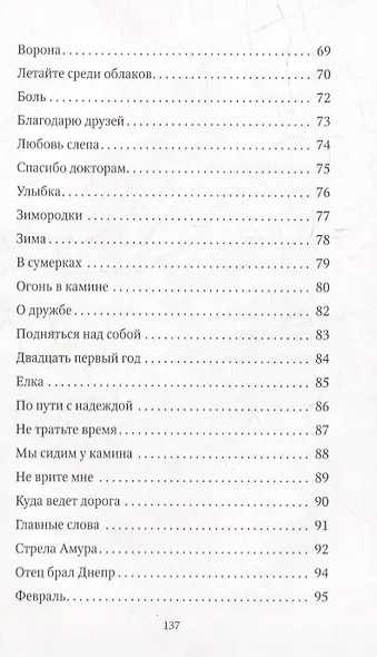 Серебряный звон: лирика - фото 4