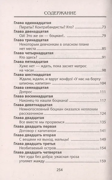 Карта старого боцмана - фото 3