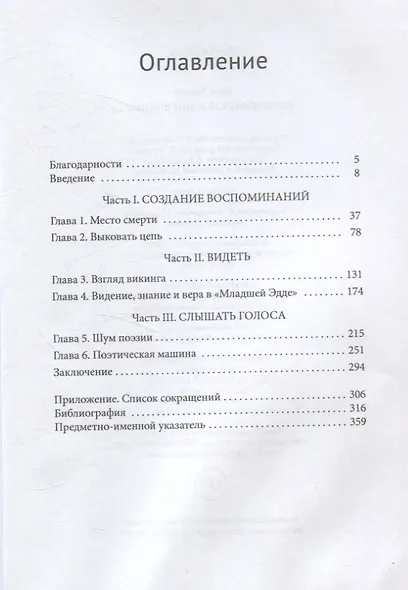 Медиасфера поэзии викингов - фото 3