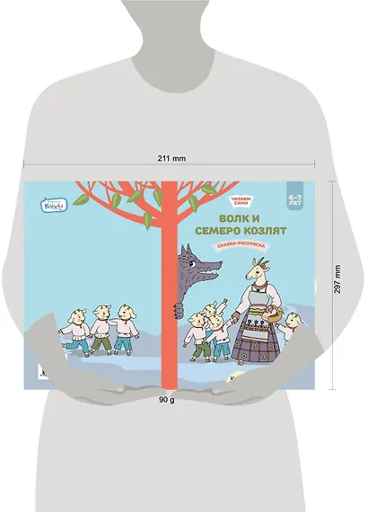 Волк и семеро козлят. Сказка-раскраска - фото 2