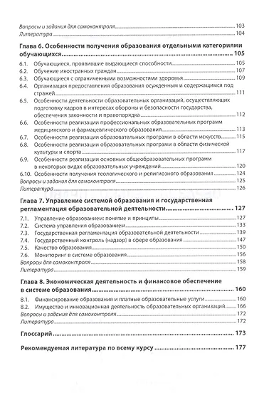 Образовательное право Учебник (ВО Бакалавр) Пашенцев - фото 3