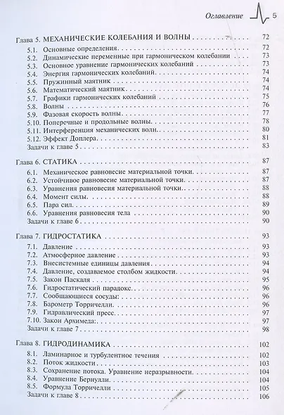 Методы решения задач по элементарной физике: Учебное пособие - фото 4