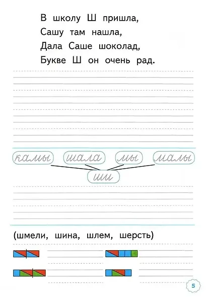 Русский язык. 1 класс. Прописи. В 4-х частях. Часть 4. К Азбуке В.Г. Горецкого и др. - фото 3