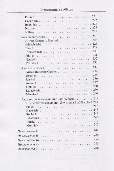 Божественная каббала - фото 4