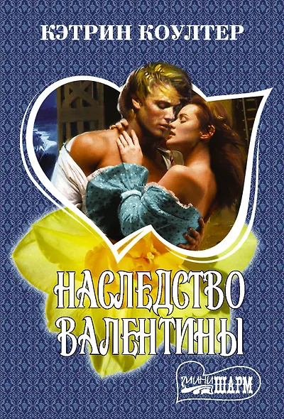 Наследство Валентины - фото 1