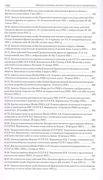 Оборона СССР. Военная политика, военное строительство и планирование применения вооруженных сил. 1921–1941 гг. Документы - фото 7