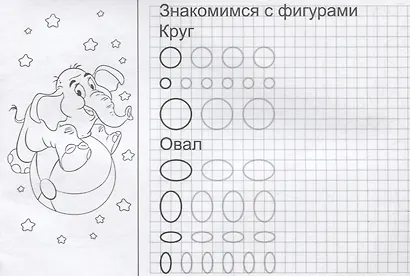 Прописи "Линии и фигуры" - фото 2