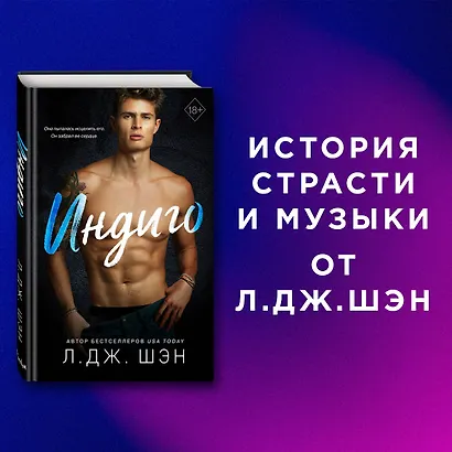 Индиго - фото 4