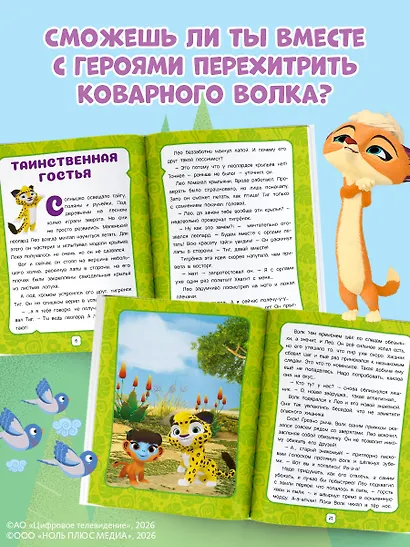 Лео и Тиг. Таинственные истории - фото 7