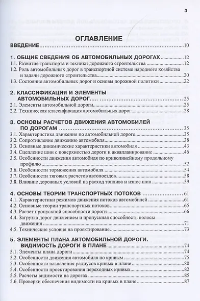 Изыскания и проектирование автомобильных дорог - фото 2