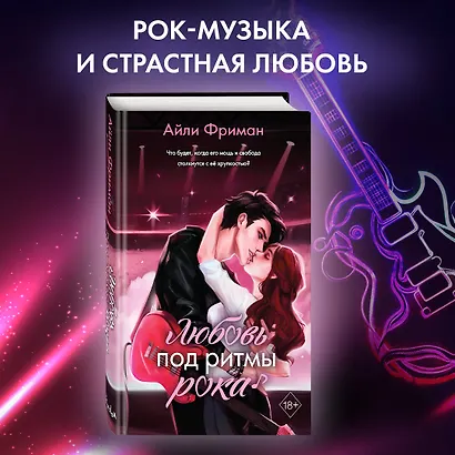 Любовь под ритмы рока - фото 4