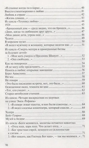 Сейчас и в другие дни - фото 4