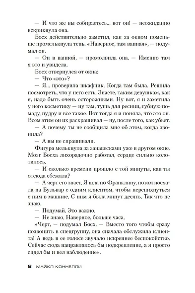 Блондинка в бетоне - фото 9