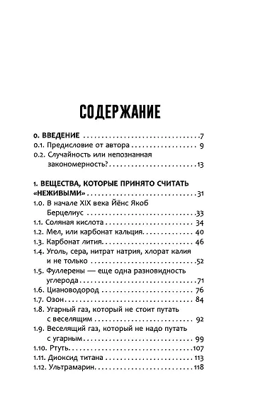 Жизнь замечательных веществ - фото 4