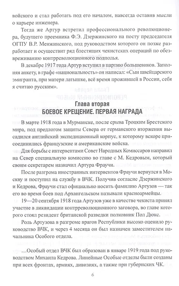 Полководцы шпионских войн - фото 3