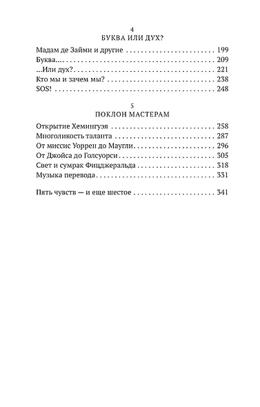 Слово живое и мертвое - фото 7