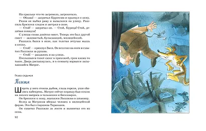 Приключения Васи Куролесова (ил. В. Чижикова) - фото 7