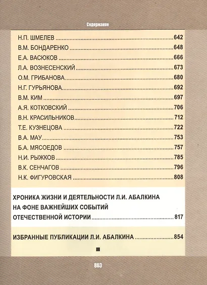Россия. Осмысление судьбы - фото 5