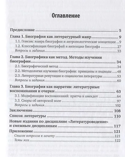 Литературоведение. Биография писателя. Учебное пособие для академического бакалавриата - фото 2
