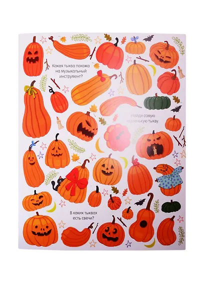 Найди и покажи. Хеллоуин - фото 3