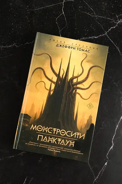 Монстросити. Панктаун - фото 4