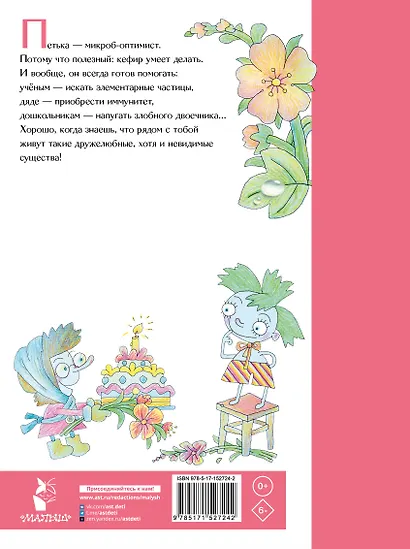 Петька-микроб - фото 2