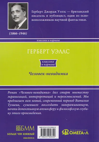 Человек-невидимка - фото 2