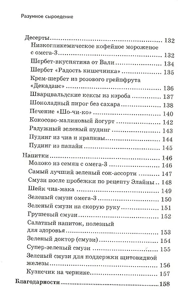 Разумное сыроедение. 13-й шаг к здоровью + книга рецептов нового поколения - фото 4