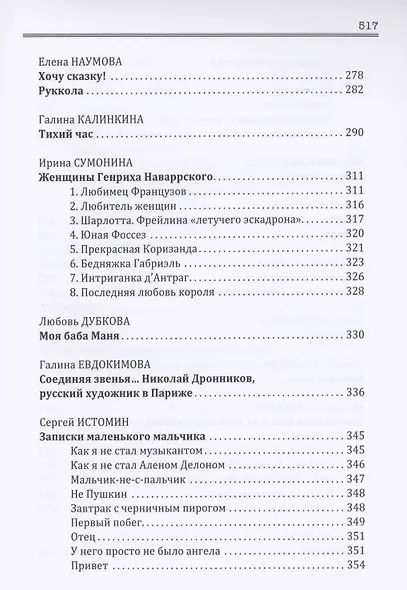 Достоверно: Биография. О настоящих людях - фото 5