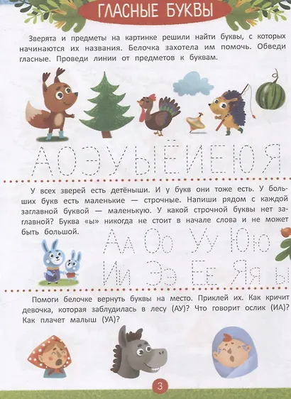 Учимся читать - фото 3