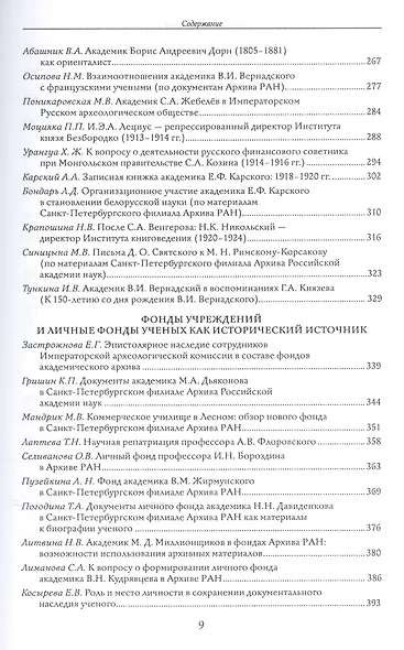 Миллеровские чтения: К 285-летию Архива Российской академии наук. Сборник научных статей по материалам Международной научной конференции. 23-25 апреля 2013 г., Санкт-Петербург - фото 4
