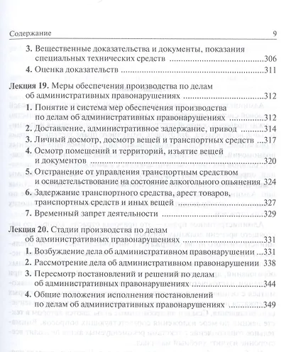 Административное право и административная ответственность. Учебное пособие - фото 6