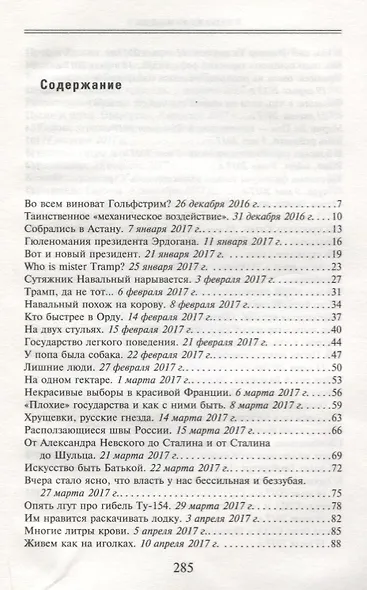 Сводка новостей. Путин - отец, Макрон - сын, Собчак - дочь - фото 2