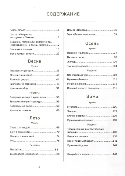 Нежной нитью. Простой декор, уютная вышивка и домашняя выпечка - фото 4