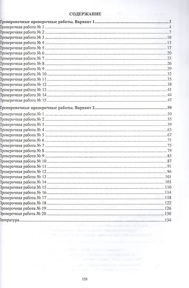 Русский язык. 10 класс. Готовимся к Всероссийским итоговым проверочным работам в условиях реализации ФГОС - фото 2