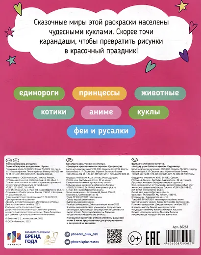 Книжка-раскраска для детей. Куклы - фото 2