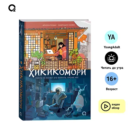 Хикикомори - фото 7