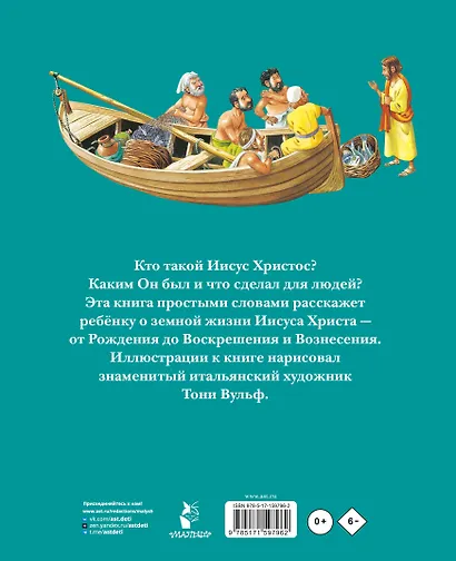 Детская Библия. Рис. Тони Вульфа - фото 2