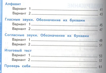 Русский язык. 1 класс. Тесты к учебнику Л.Ф. Климановой, С.Г. Макеевой "Русский язык. 1 класс". Часть 1 - фото 3