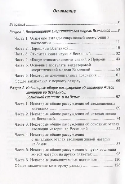Тайные грани эволюции. Основы космической безопасности - фото 2